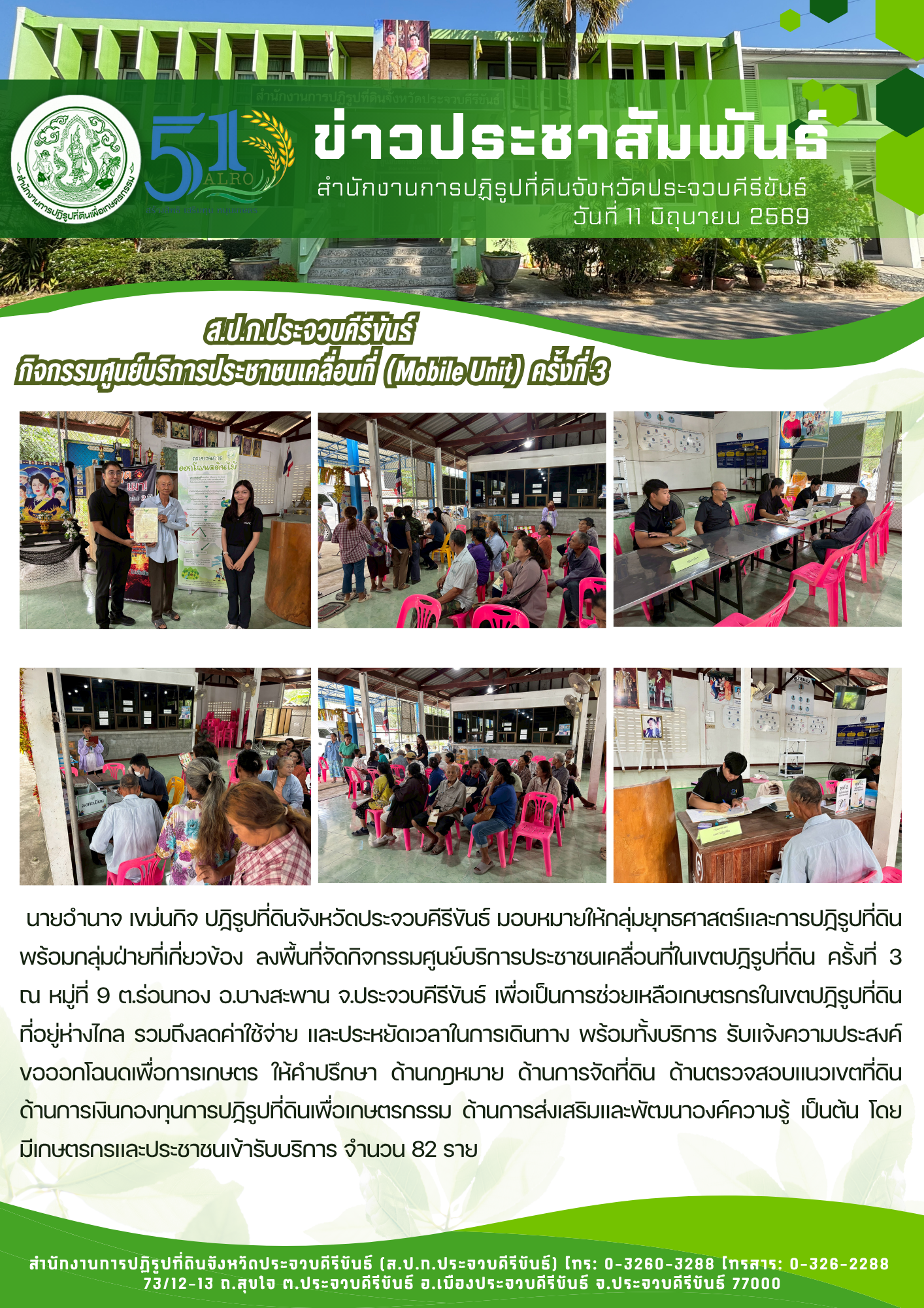 title - ส.ป.ก.ประจวบคีรีขันธ์ ดำเนินการจัดกิจกรรมศูนย์บริการประชาชนเคลื่อนที่ในเขตปฏิรูปที่ดิน ครั้งที่ 3 ณ ศาลาอเนกประสงค์ หมู่ที่ 9 ต.ร่อนทอง อ.บางสะพาน จ.ประจวบคีรีขันธ์